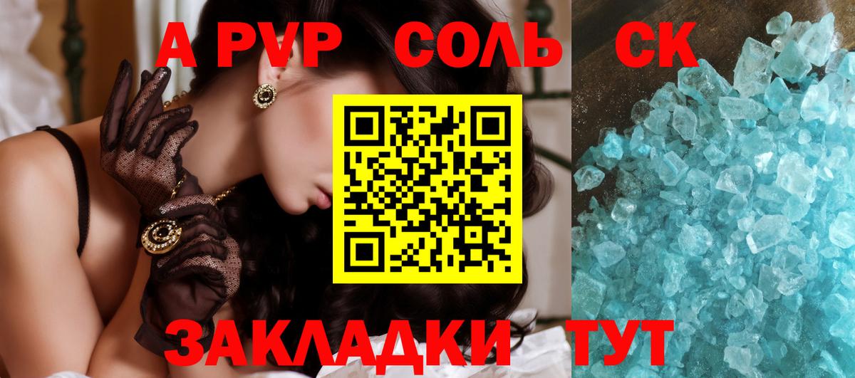 Alfa_PVP VHQ  APVP  Вход с VPN  Фрязино  А ПВП Соль 