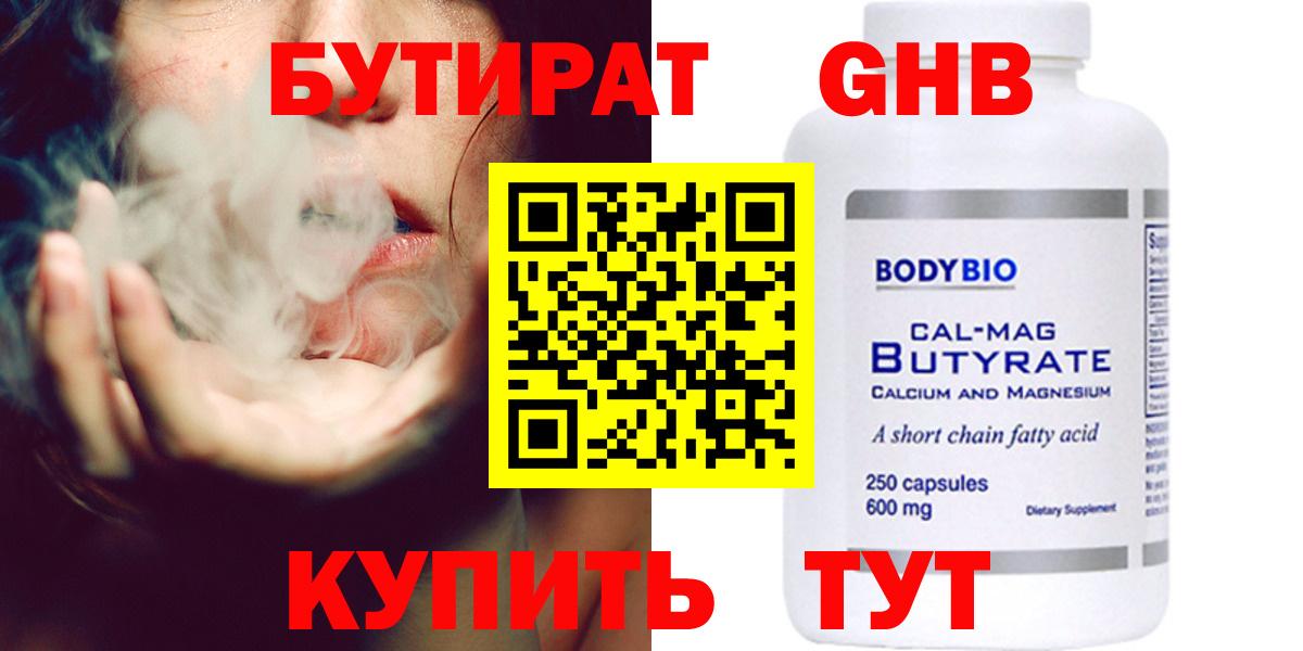 БУТИРАТ жидкий экстази Фрязино