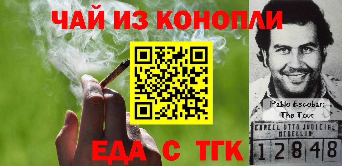 Еда ТГК конопля  Вход с VPN  Фрязино 