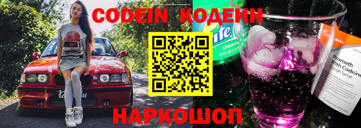 Codein Purple Drank Фрязино