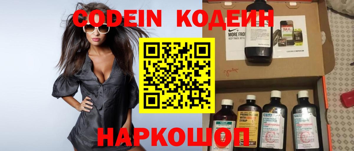 Codein напиток Lean (лин)  Codein напиток Lean (лин)  Вход с VPN  Фрязино 