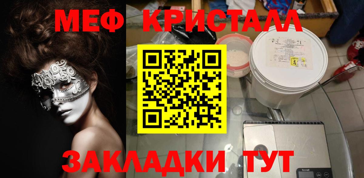 Меф мяу мяу мука Фрязино