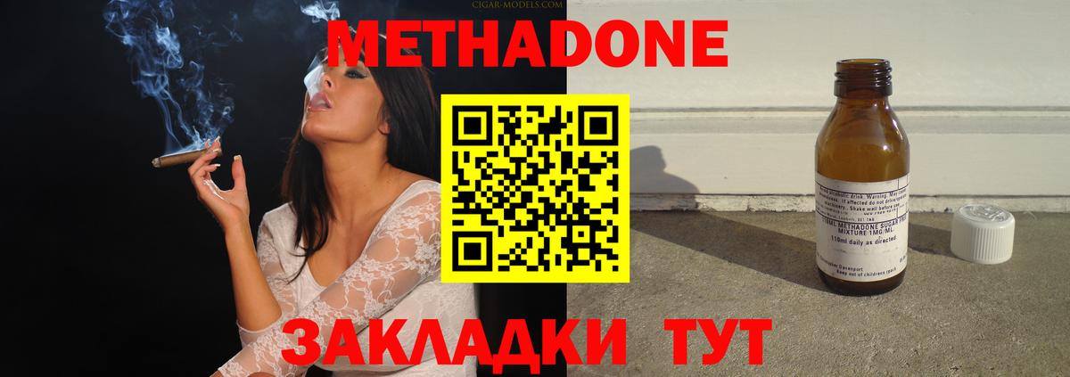 МЕТАДОН methadone Фрязино