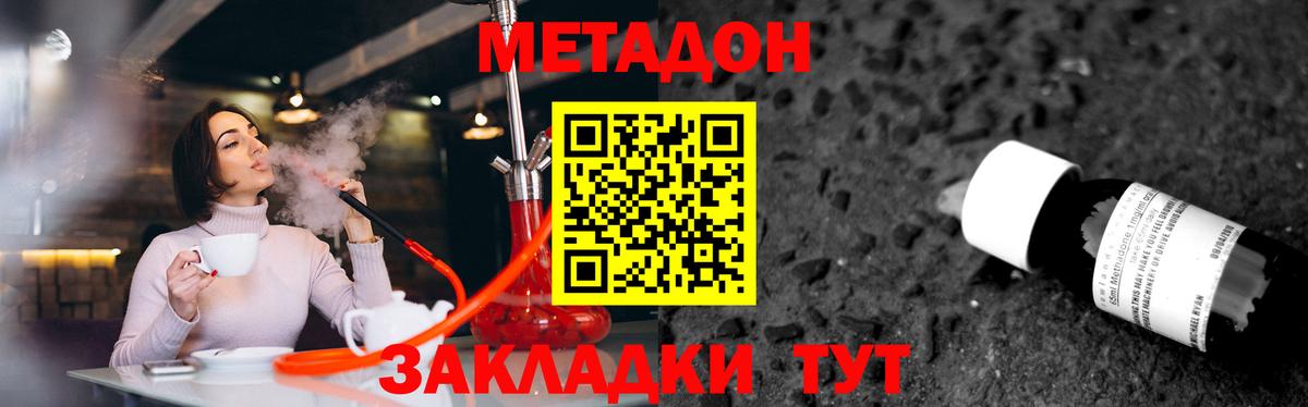 МЕТАДОН кристалл  Вход с VPN  Фрязино  Метадон кристалл 