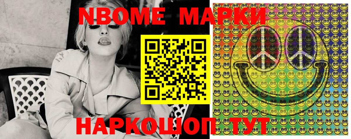 Наркотические марки 1,8мг Фрязино